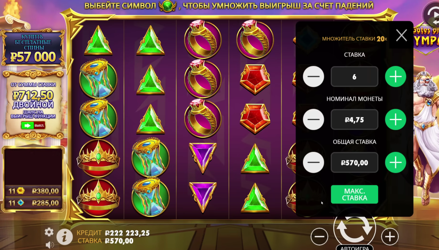 Варианты поймать занос в Гейтс Олимпус Варианты поймать занос в Гейтс Олимпус